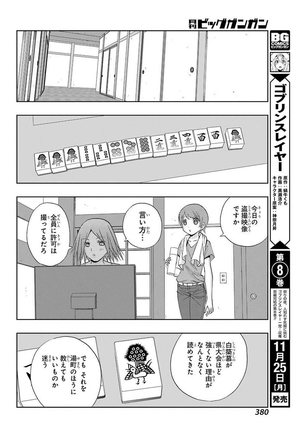 Shinohayu - The Dawn of Age Chapter 74 17ページ