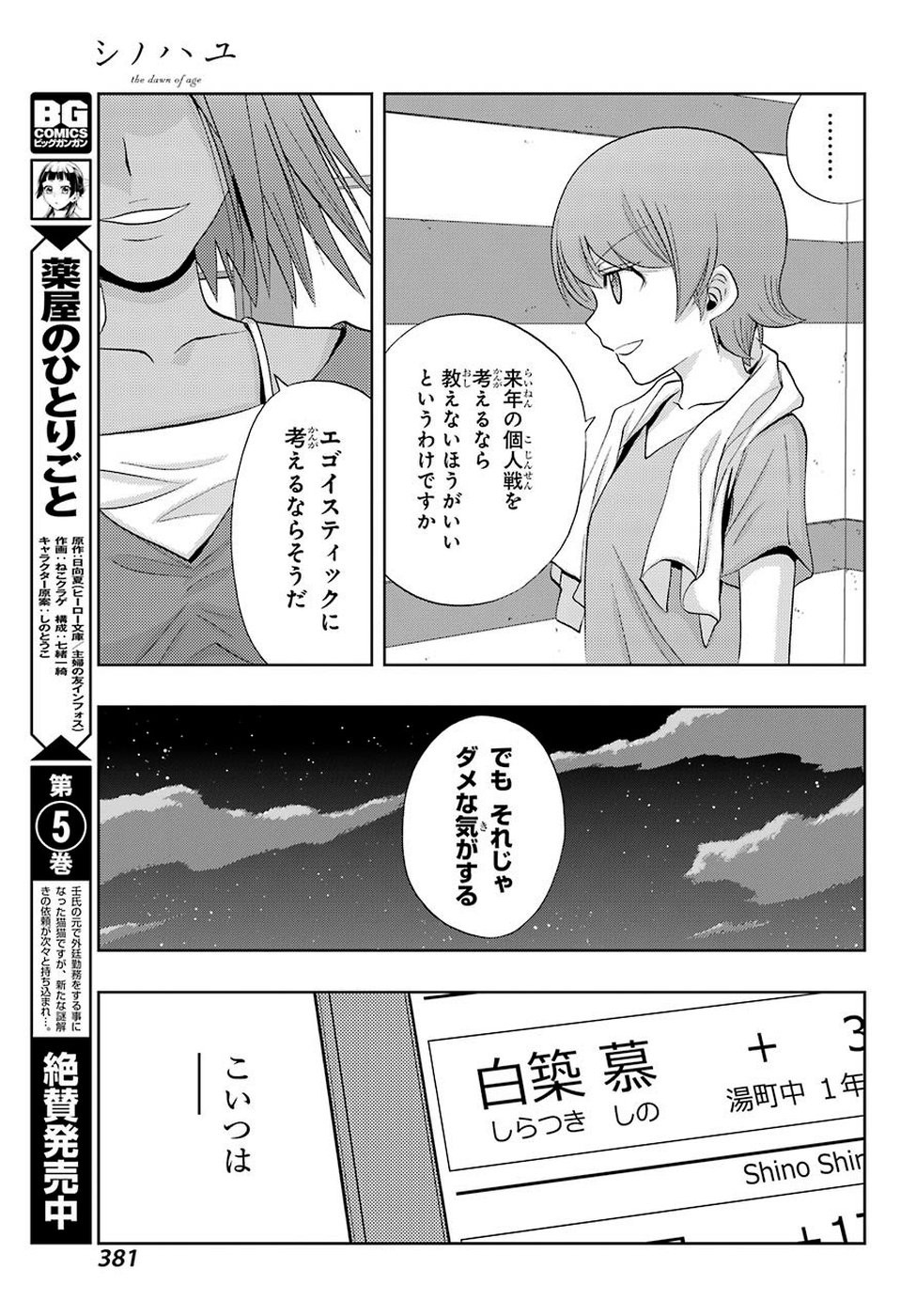 Shinohayu - The Dawn of Age Chapter 74 18ページ