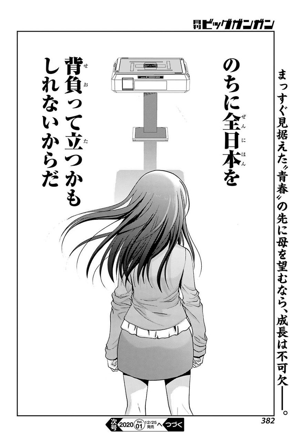 Shinohayu - The Dawn of Age Chapter 74 19ページ
