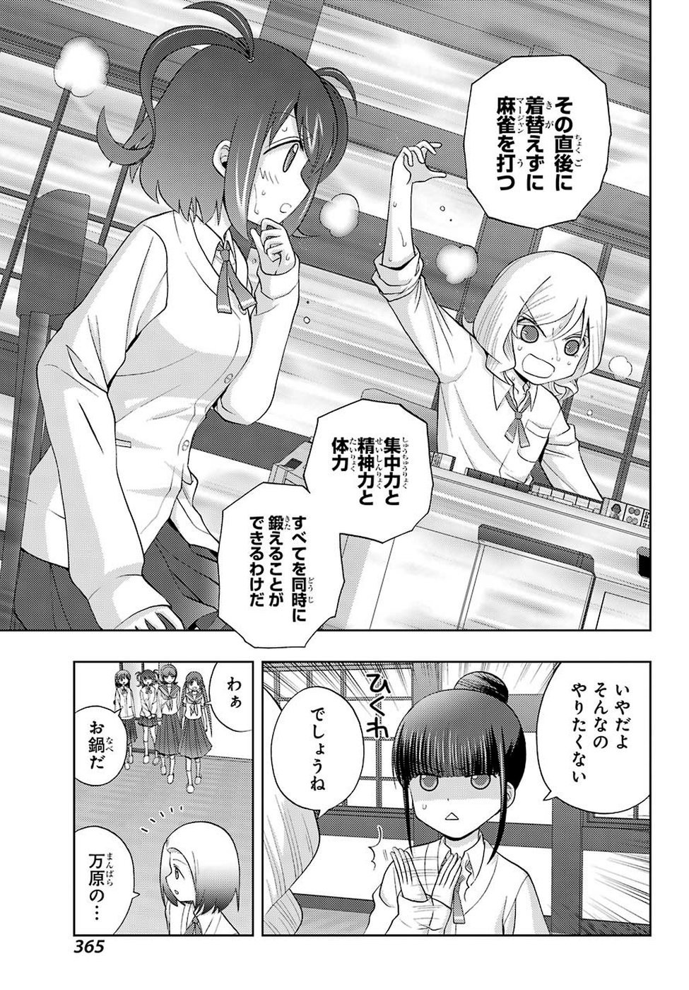 Shinohayu - The Dawn of Age Chapter 74 3ページ