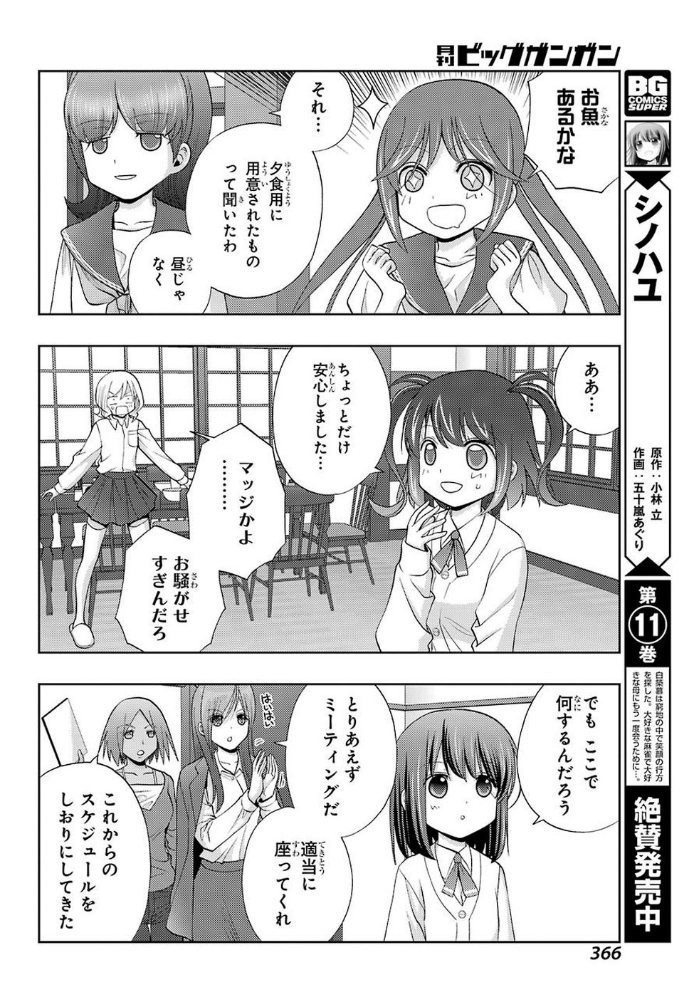 Shinohayu - The Dawn of Age Chapter 74 4ページ