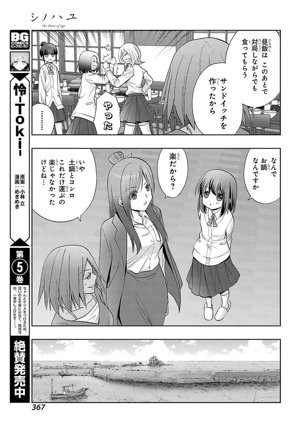 Shinohayu - The Dawn of Age Chapter 74 5ページ