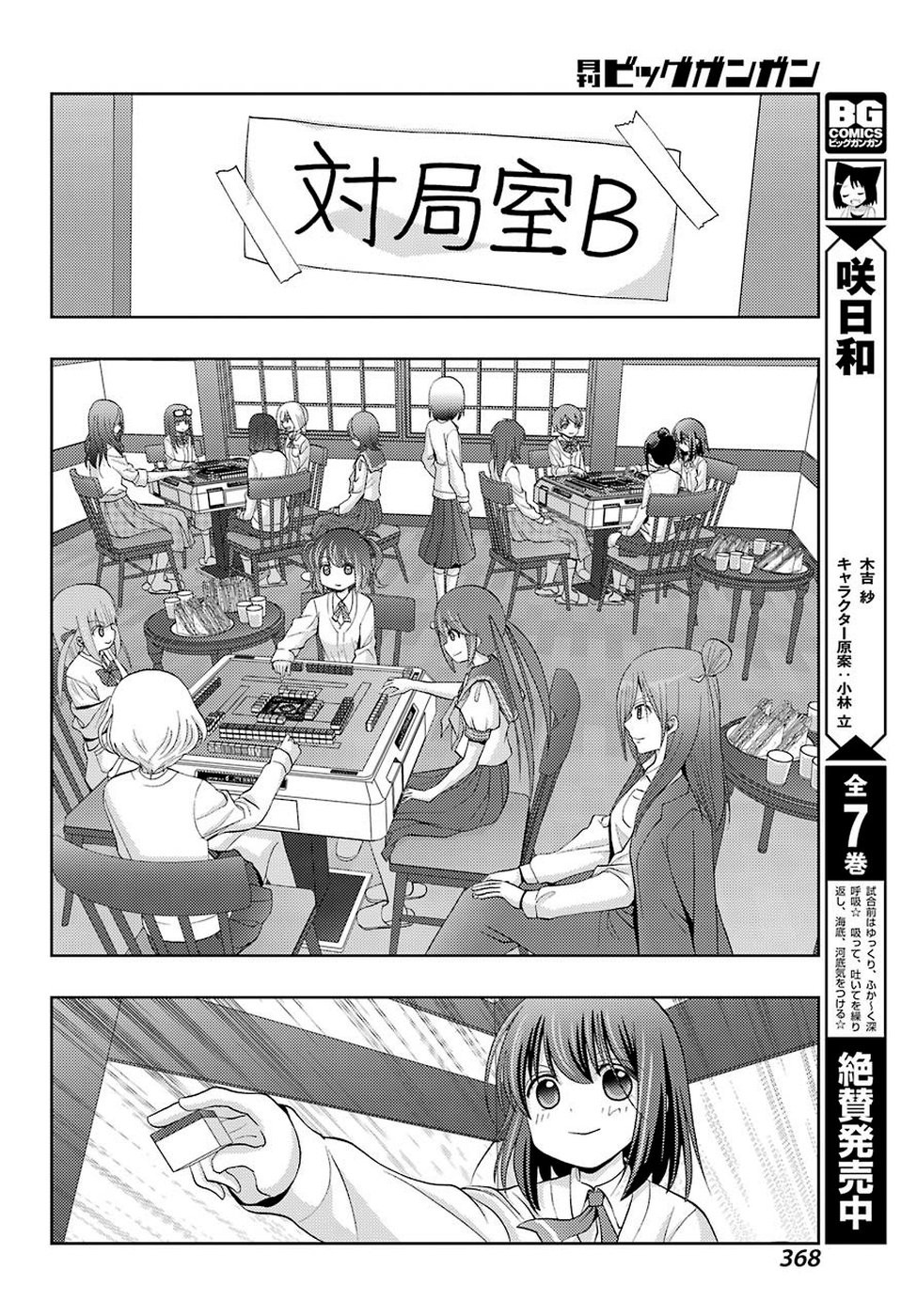 Shinohayu - The Dawn of Age Chapter 74 6ページ