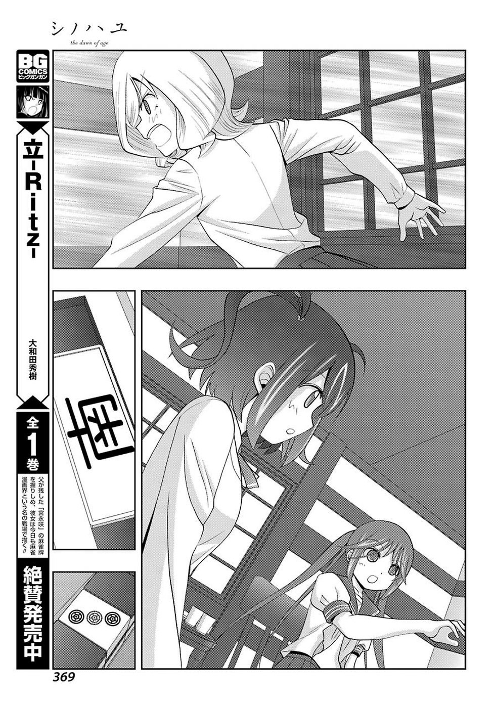 Shinohayu - The Dawn of Age Chapter 74 7ページ