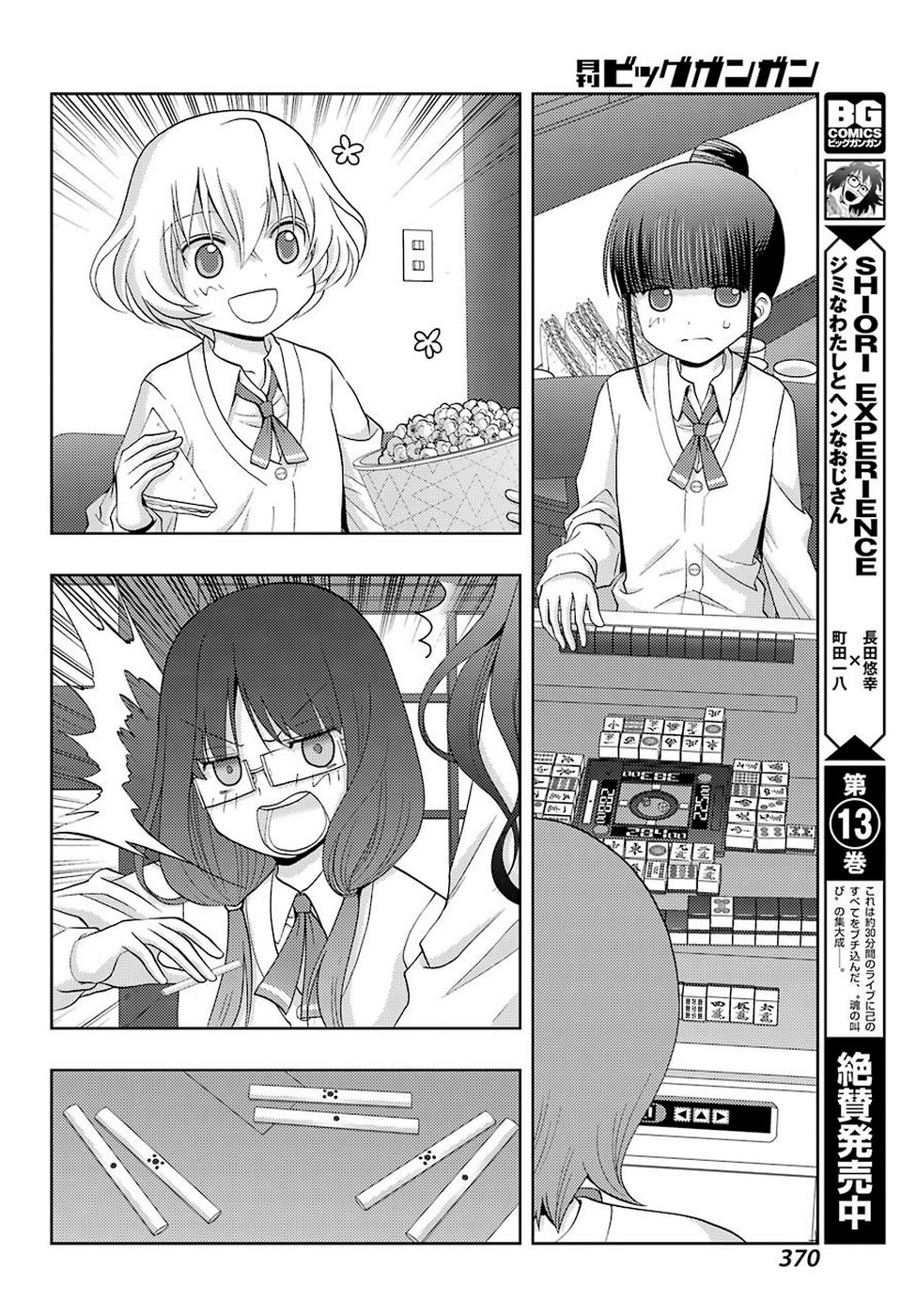 Shinohayu - The Dawn of Age Chapter 74 8ページ