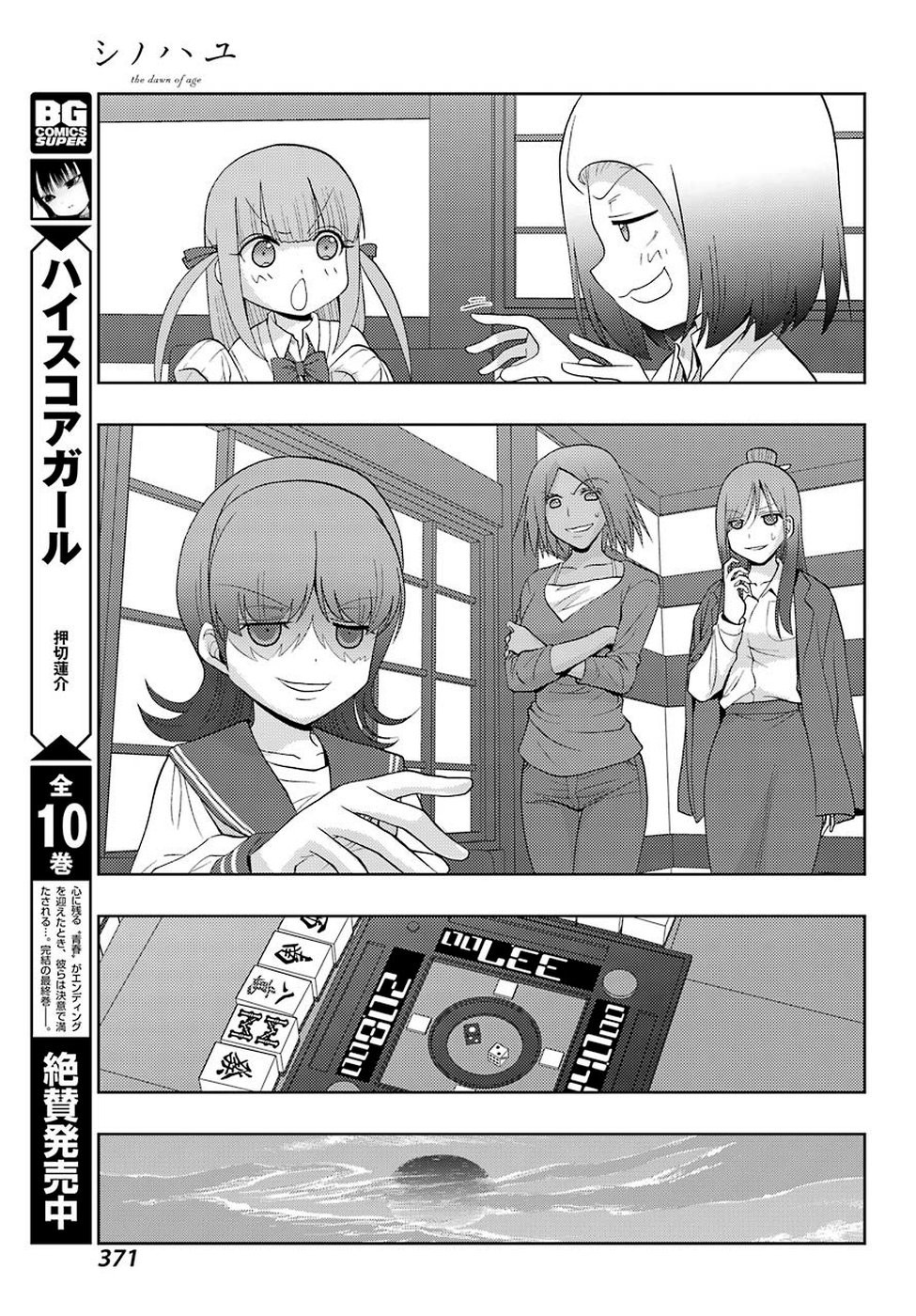 Shinohayu - The Dawn of Age Chapter 74 9ページ