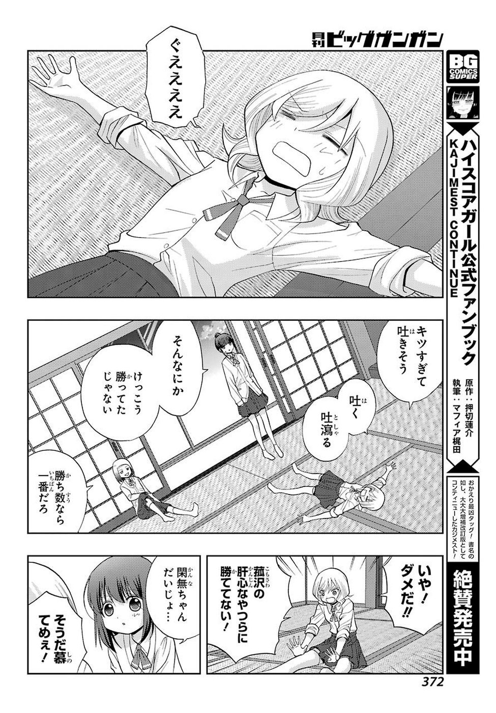 Shinohayu - The Dawn of Age Chapter 74 10ページ