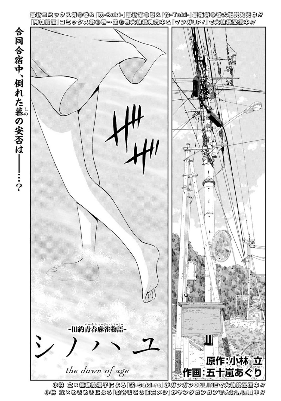 Shinohayu - The Dawn of Age Chapter 78 1ページ