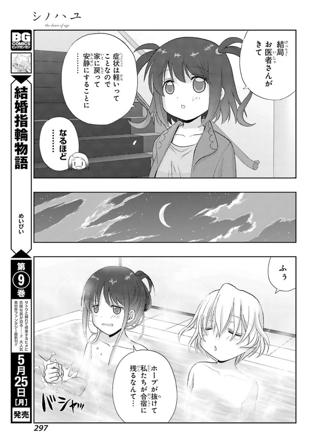 Shinohayu - The Dawn of Age Chapter 78 11ページ
