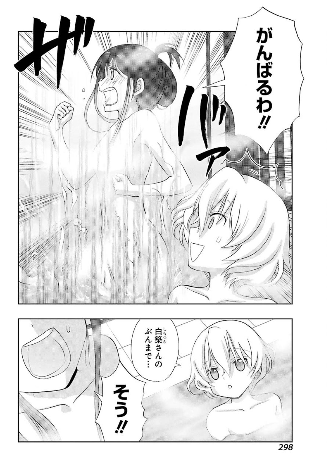Shinohayu - The Dawn of Age Chapter 78 12ページ