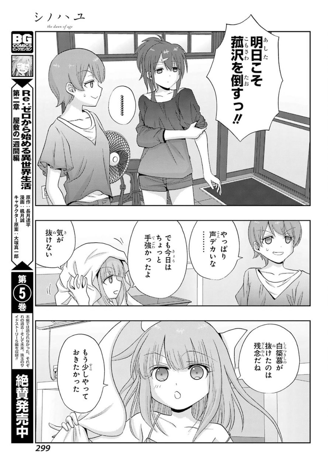 Shinohayu - The Dawn of Age Chapter 78 13ページ