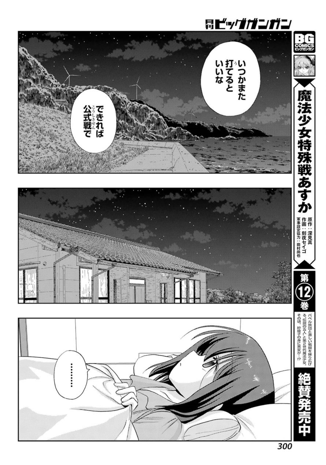 Shinohayu - The Dawn of Age Chapter 78 14ページ