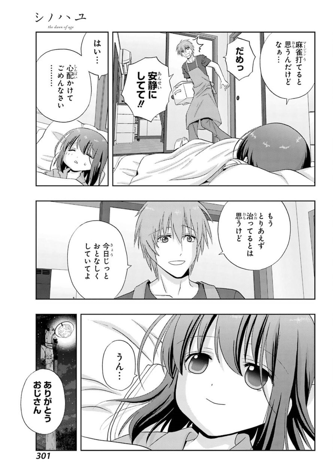 Shinohayu - The Dawn of Age Chapter 78 15ページ