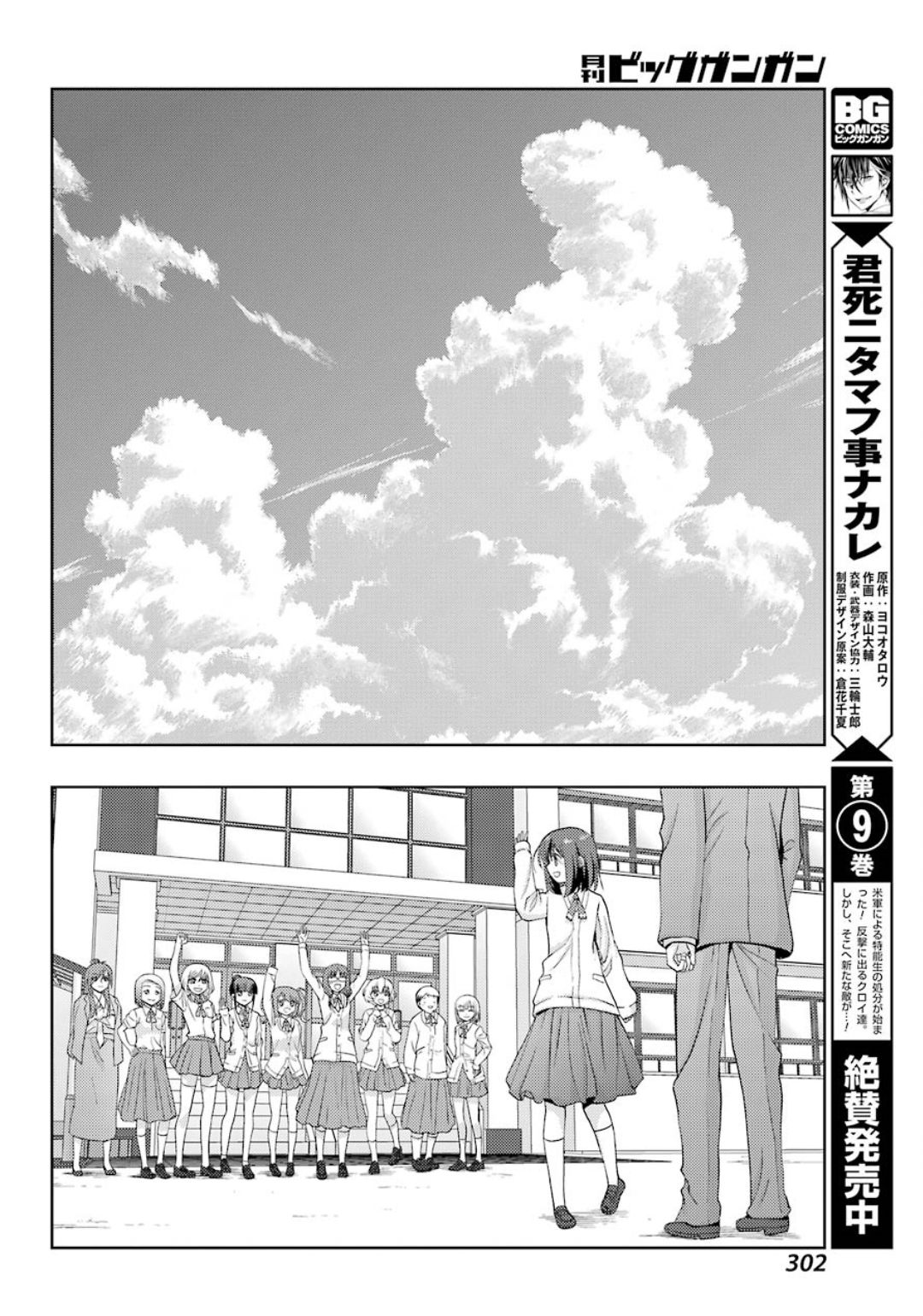 Shinohayu - The Dawn of Age Chapter 78 16ページ