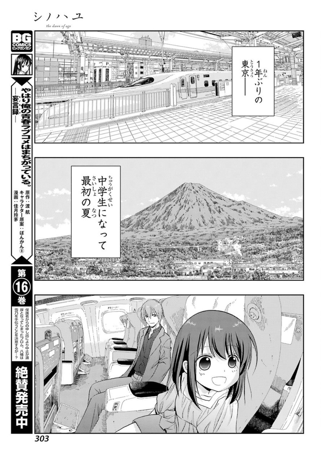 Shinohayu - The Dawn of Age Chapter 78 17ページ
