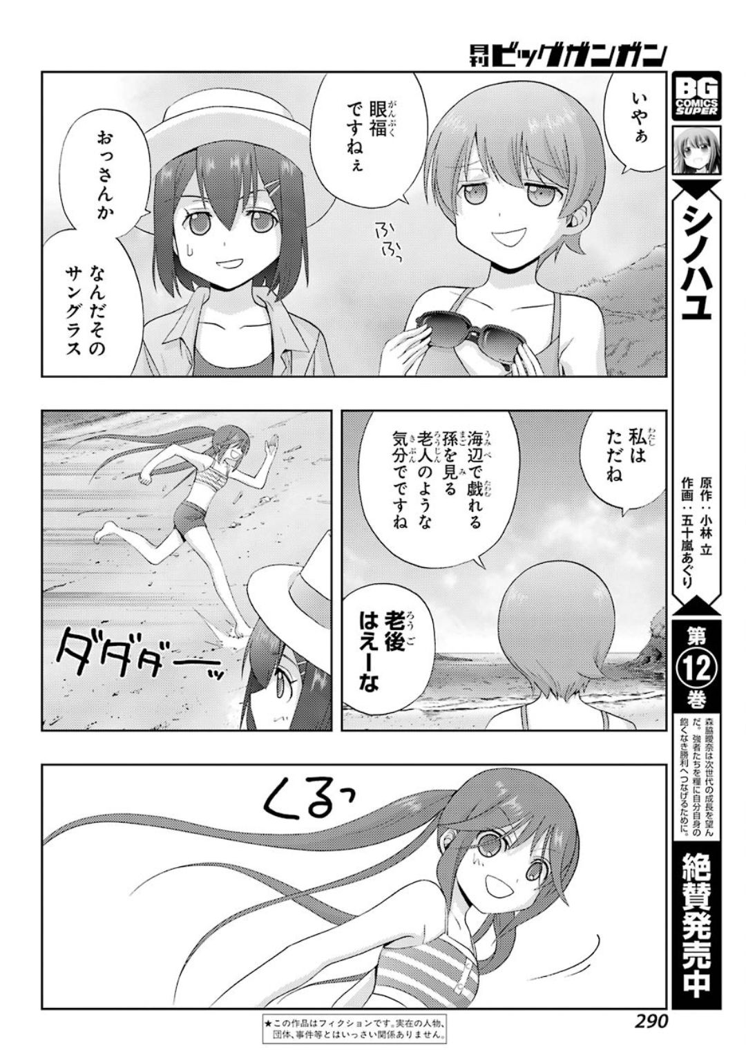 Shinohayu - The Dawn of Age Chapter 78 4ページ