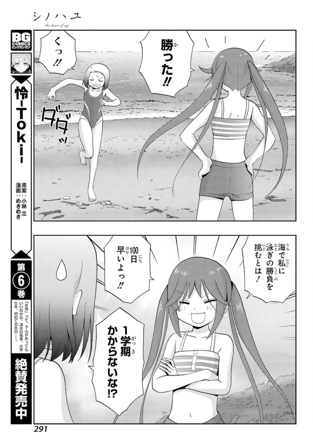 Shinohayu - The Dawn of Age Chapter 78 5ページ