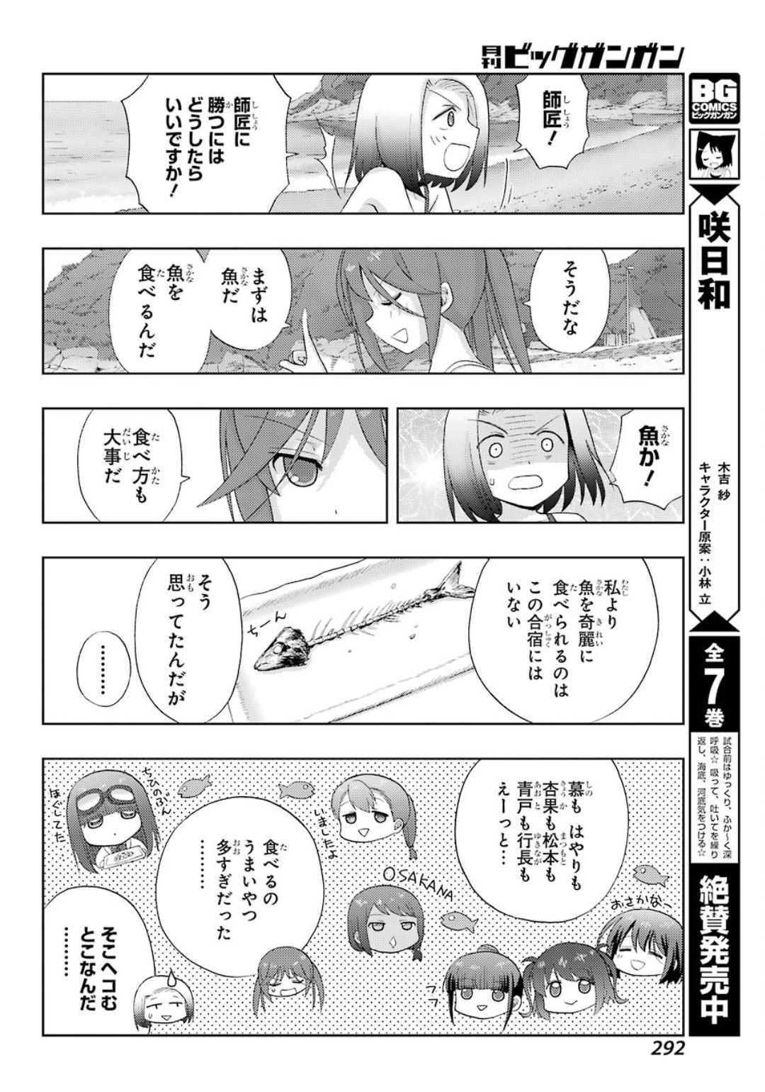 Shinohayu - The Dawn of Age Chapter 78 6ページ