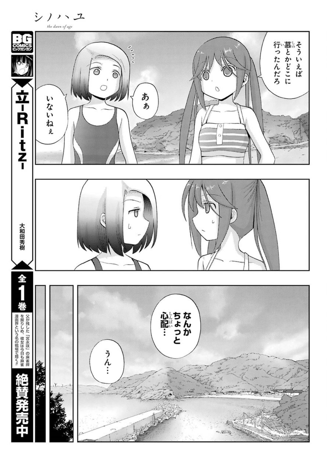 Shinohayu - The Dawn of Age Chapter 78 7ページ