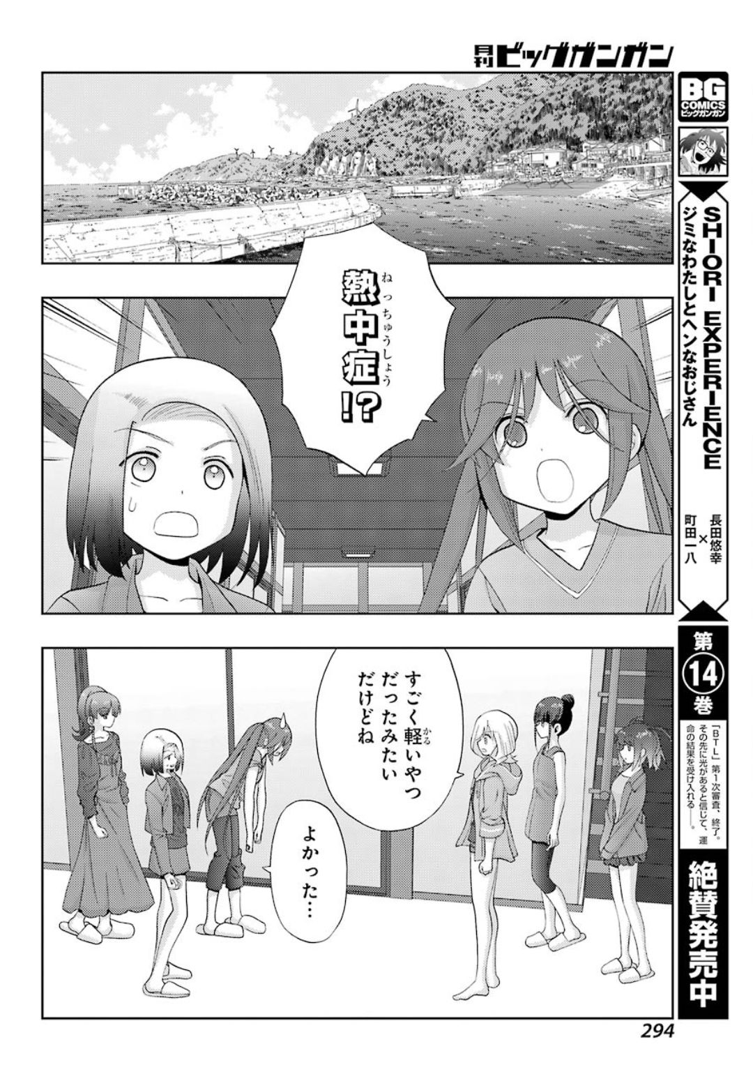 Shinohayu - The Dawn of Age Chapter 78 8ページ