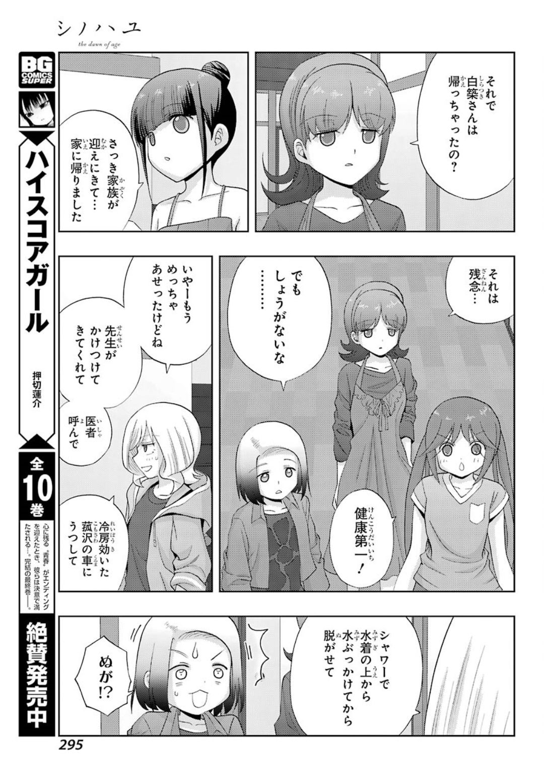Shinohayu - The Dawn of Age Chapter 78 9ページ