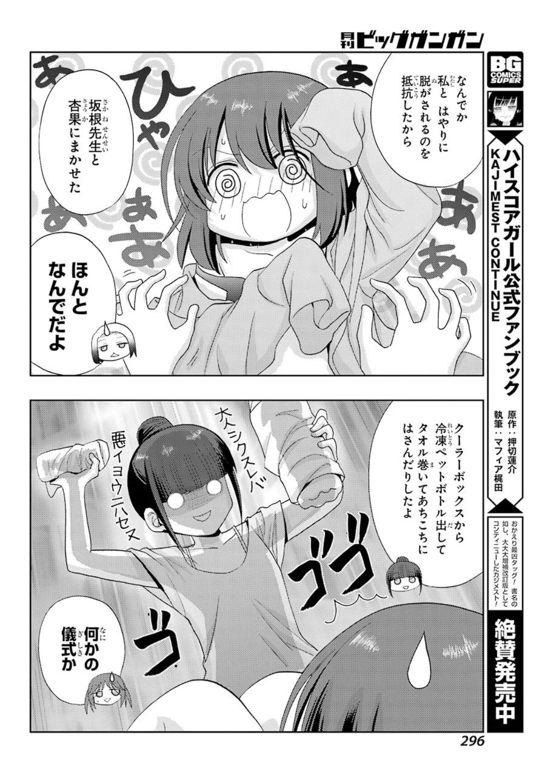 Shinohayu - The Dawn of Age Chapter 78 10ページ