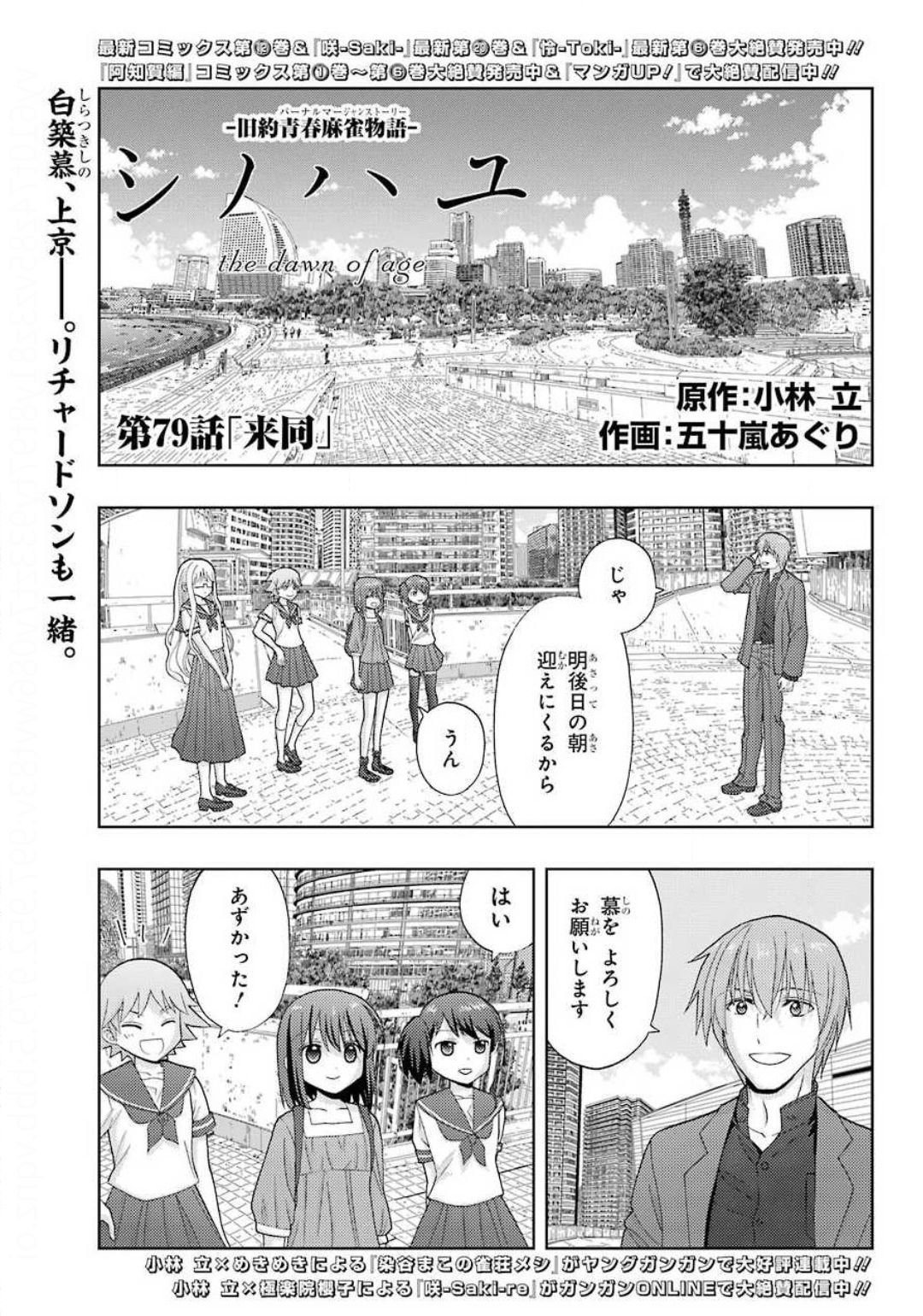 Shinohayu - The Dawn of Age Chapter 79 1ページ