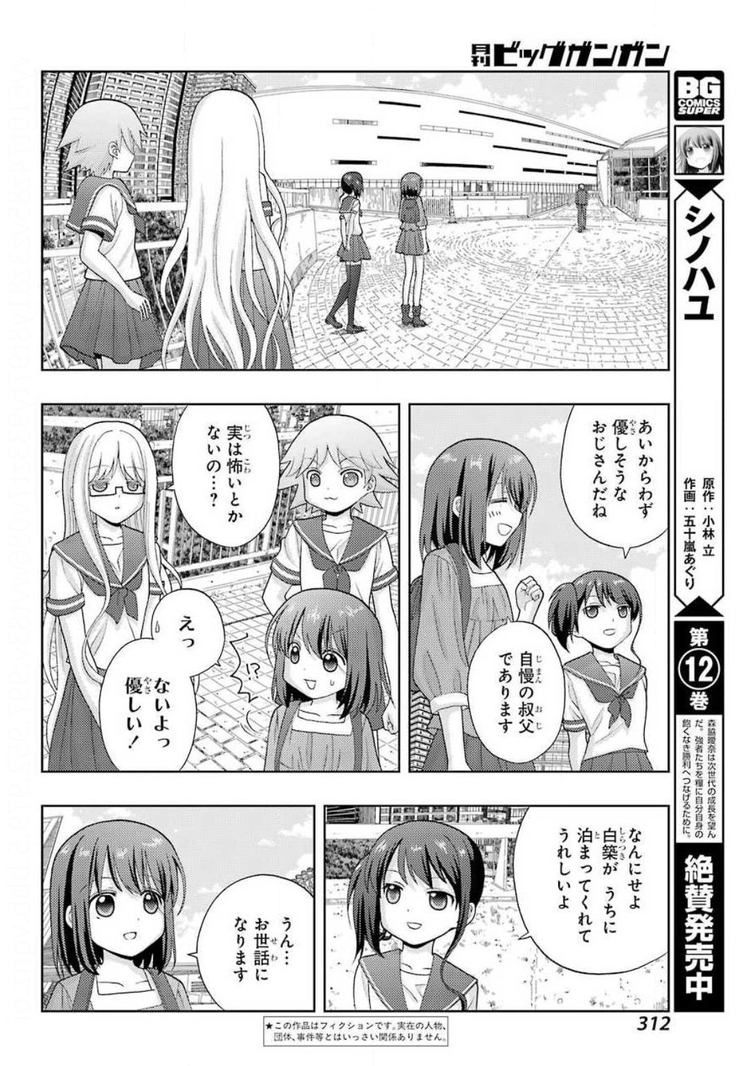 Shinohayu - The Dawn of Age Chapter 79 2ページ