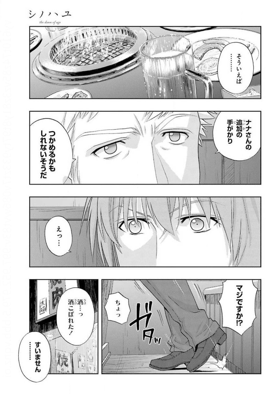 Shinohayu - The Dawn of Age Chapter 79 11ページ