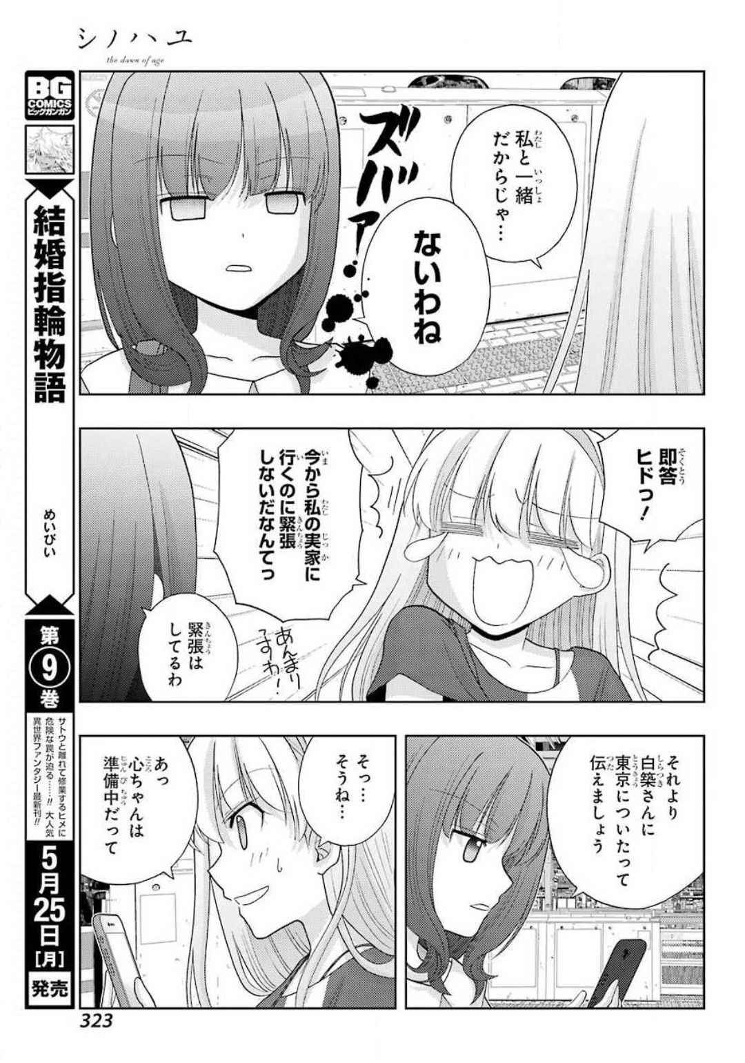 Shinohayu - The Dawn of Age Chapter 79 13ページ