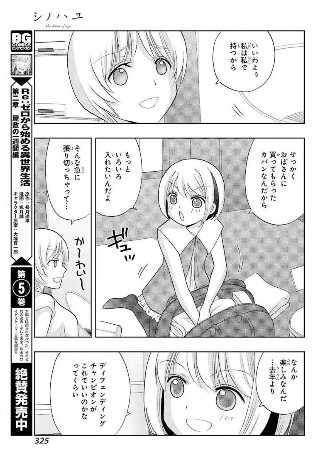 Shinohayu - The Dawn of Age Chapter 79 15ページ