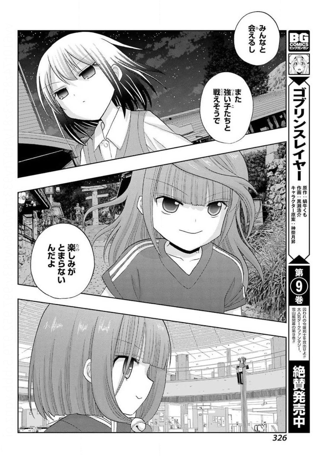 Shinohayu - The Dawn of Age Chapter 79 16ページ