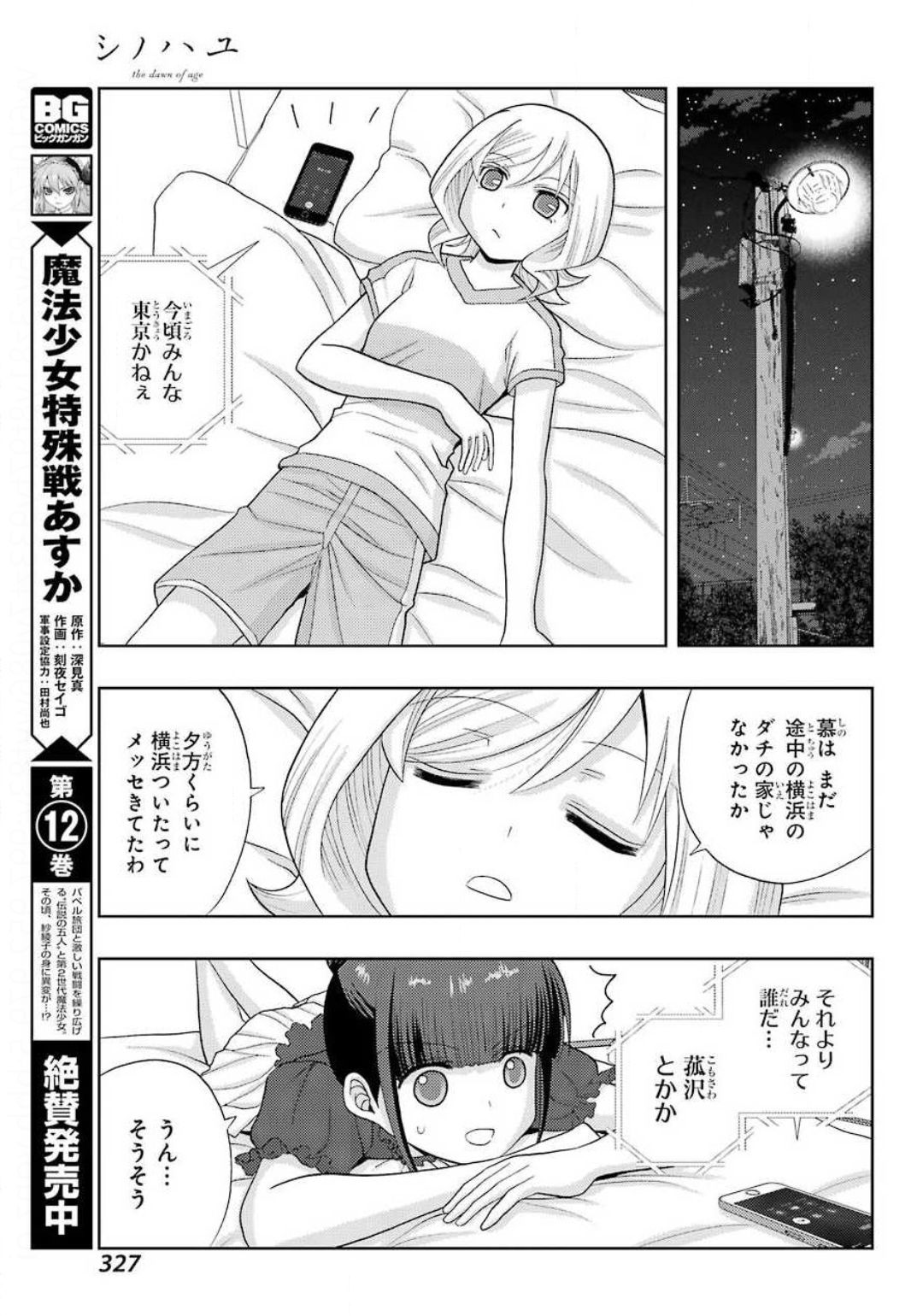 Shinohayu - The Dawn of Age Chapter 79 17ページ