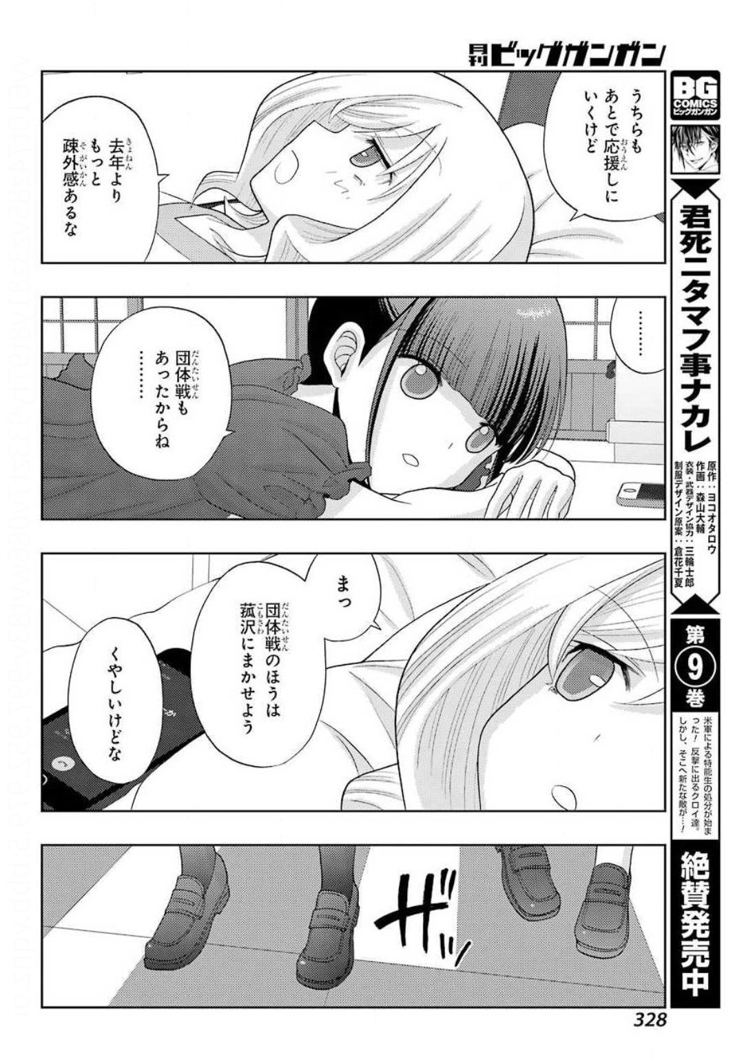 Shinohayu - The Dawn of Age Chapter 79 18ページ