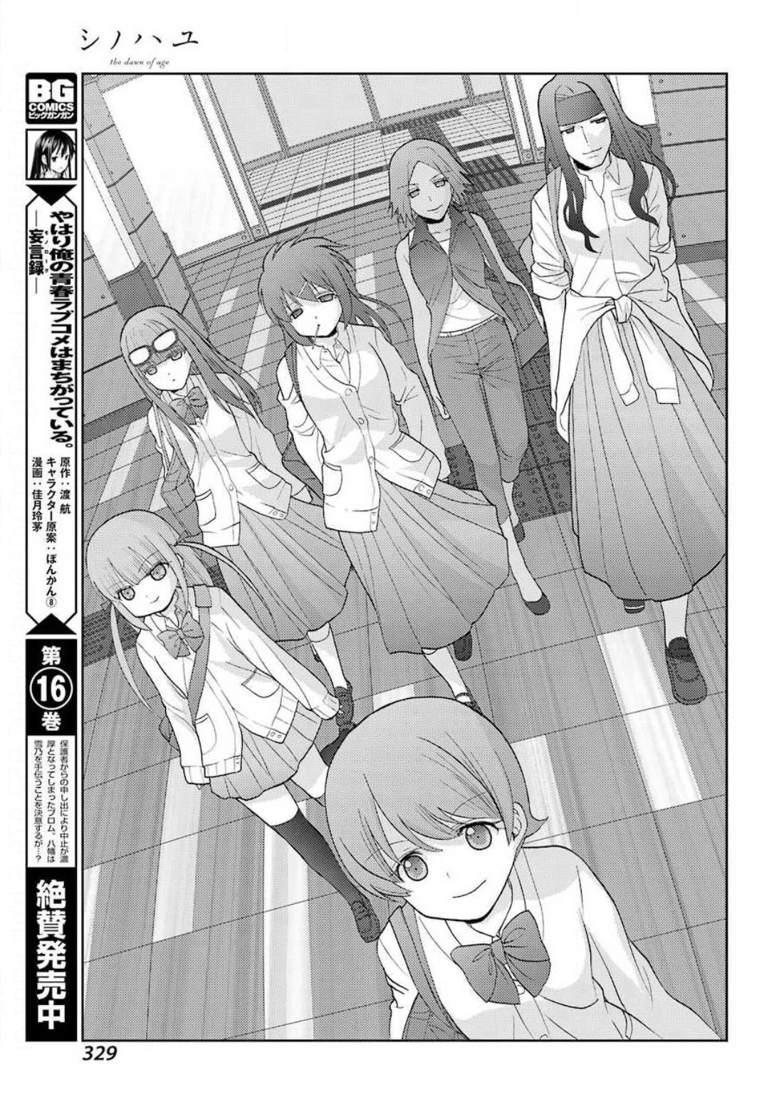Shinohayu - The Dawn of Age Chapter 79 19ページ