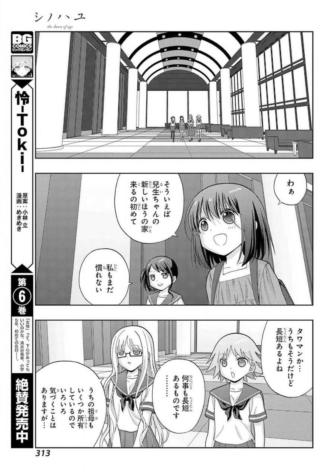 Shinohayu - The Dawn of Age Chapter 79 3ページ