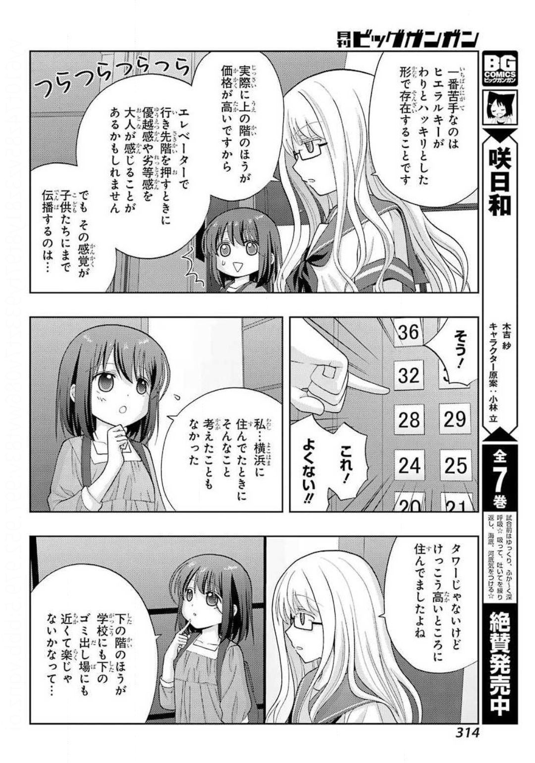 Shinohayu - The Dawn of Age Chapter 79 4ページ