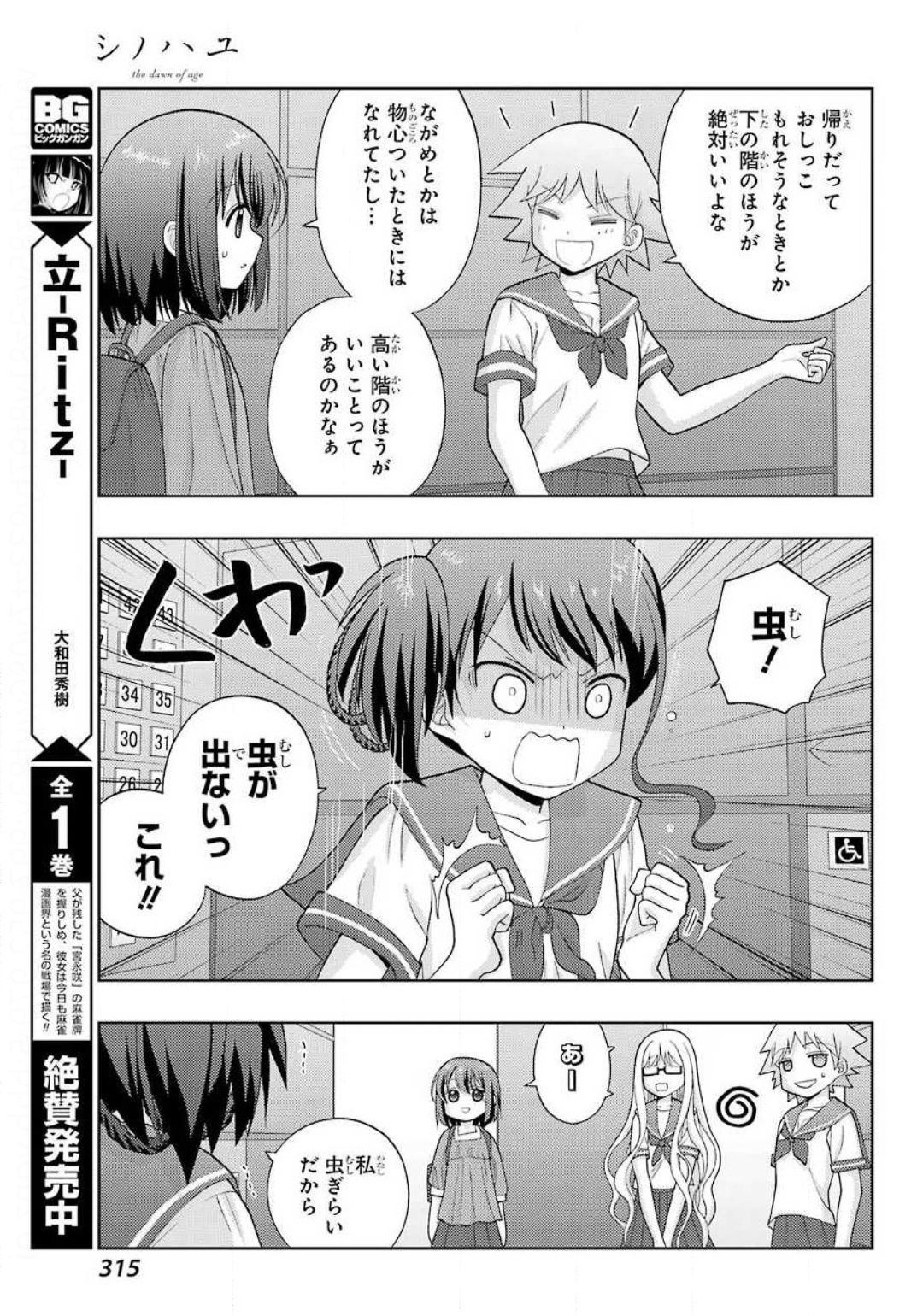 Shinohayu - The Dawn of Age Chapter 79 5ページ