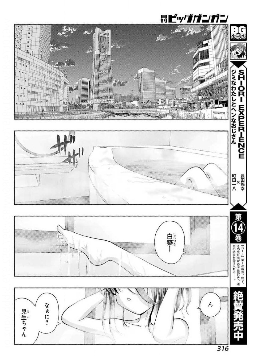 Shinohayu - The Dawn of Age Chapter 79 6ページ