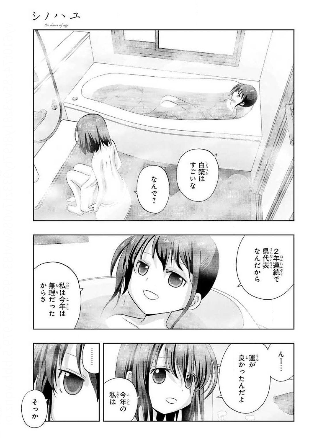 Shinohayu - The Dawn of Age Chapter 79 7ページ