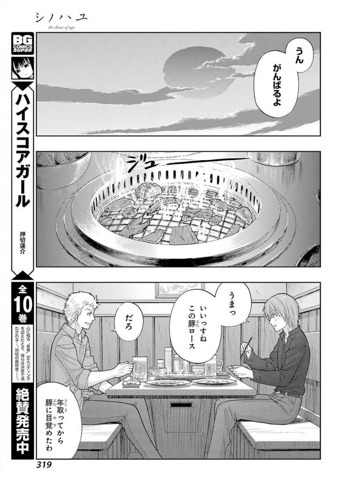 Shinohayu - The Dawn of Age Chapter 79 9ページ