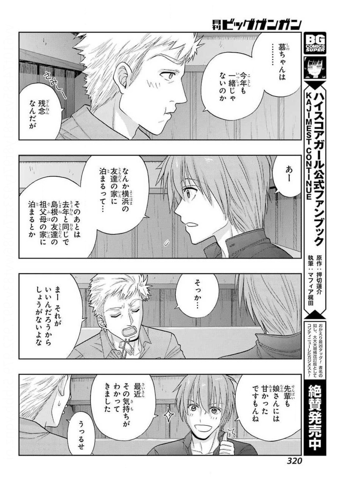 Shinohayu - The Dawn of Age Chapter 79 10ページ
