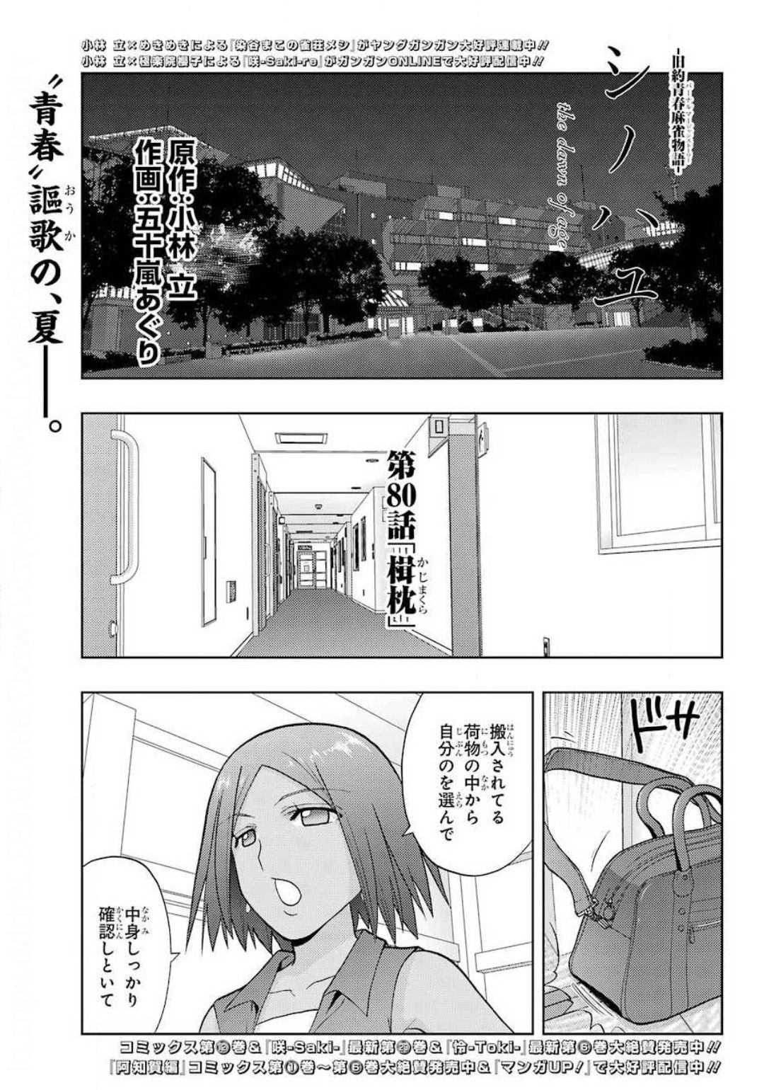 Shinohayu - The Dawn of Age Chapter 80 1ページ