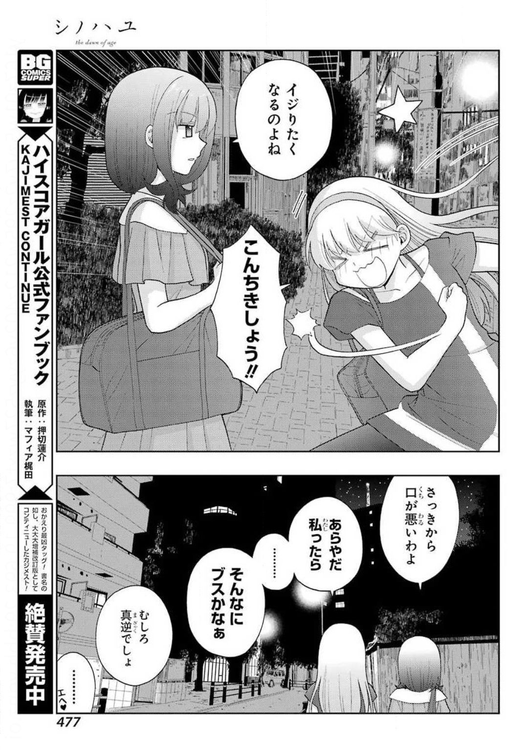Shinohayu - The Dawn of Age Chapter 80 11ページ