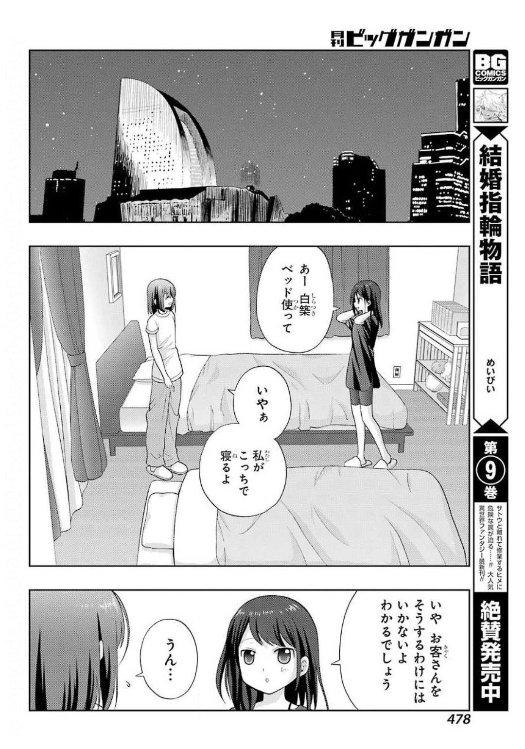 Shinohayu - The Dawn of Age Chapter 80 12ページ