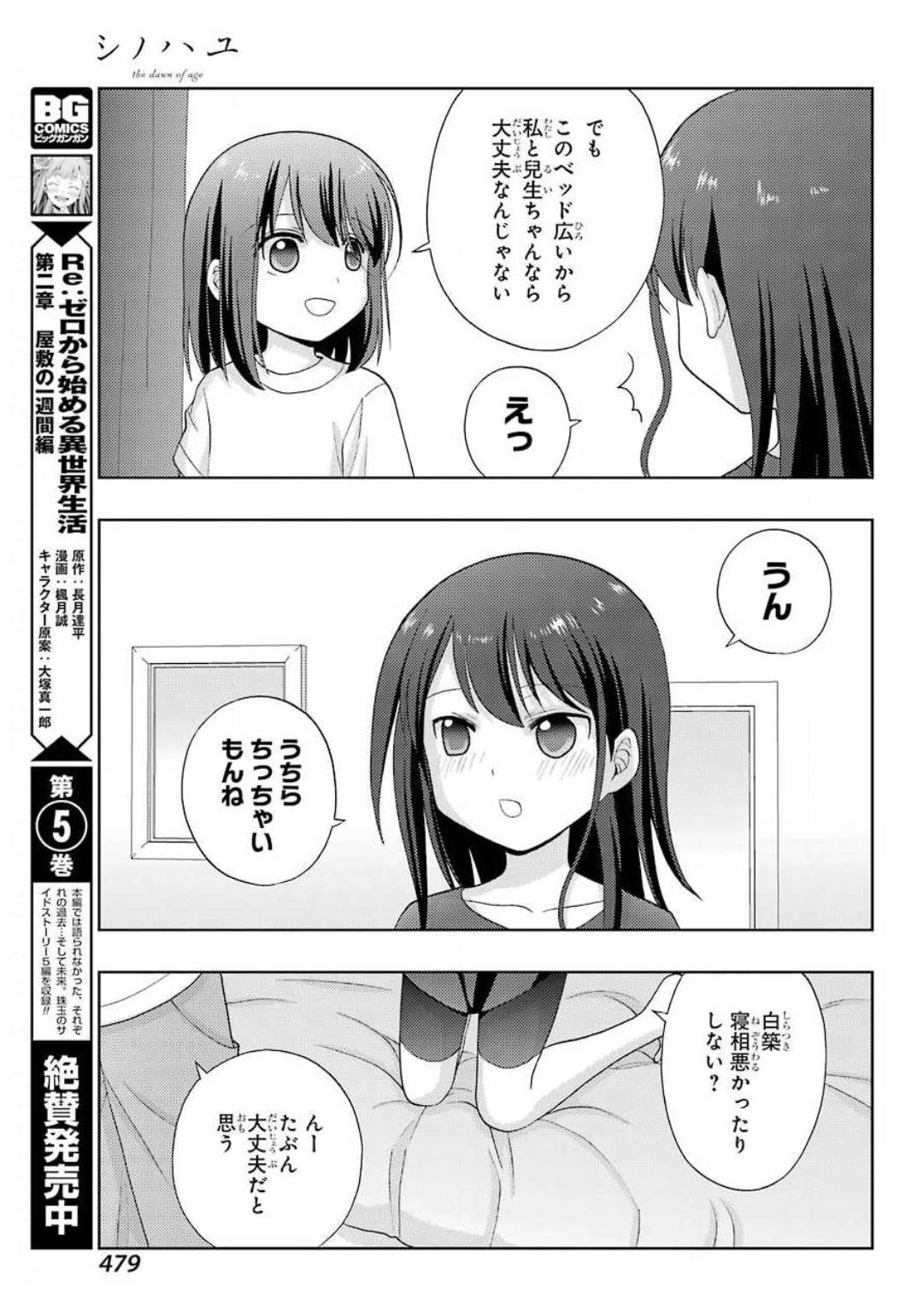 Shinohayu - The Dawn of Age Chapter 80 13ページ