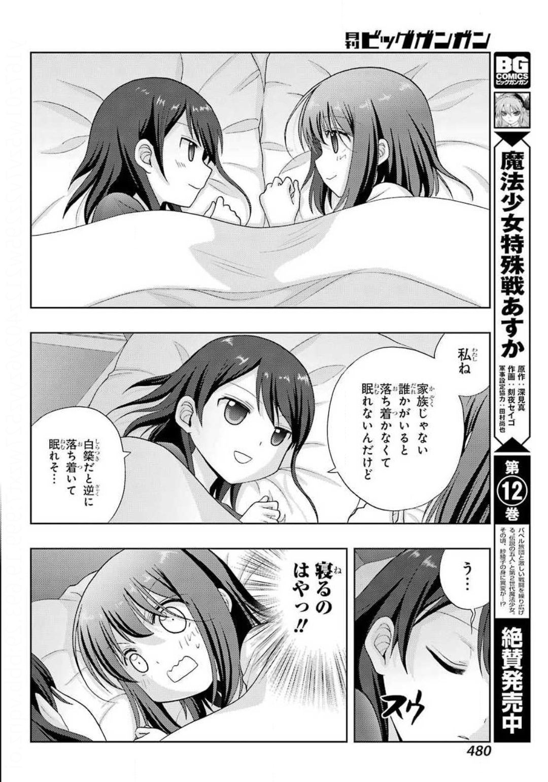 Shinohayu - The Dawn of Age Chapter 80 14ページ