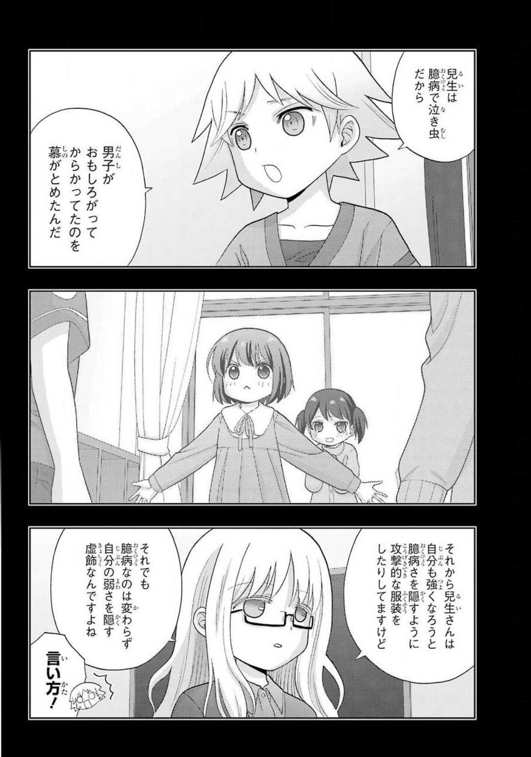 Shinohayu - The Dawn of Age Chapter 80 16ページ