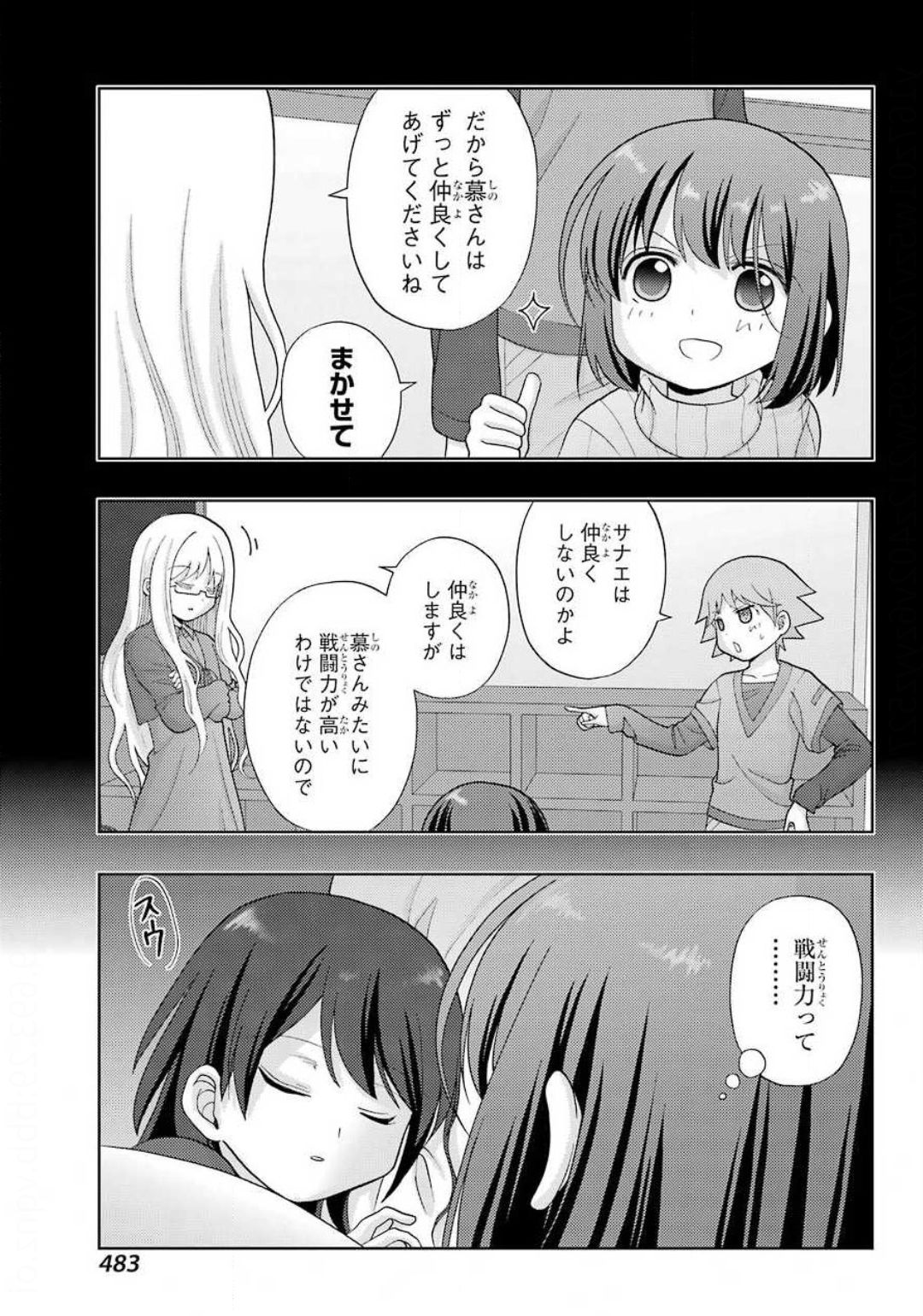 Shinohayu - The Dawn of Age Chapter 80 17ページ