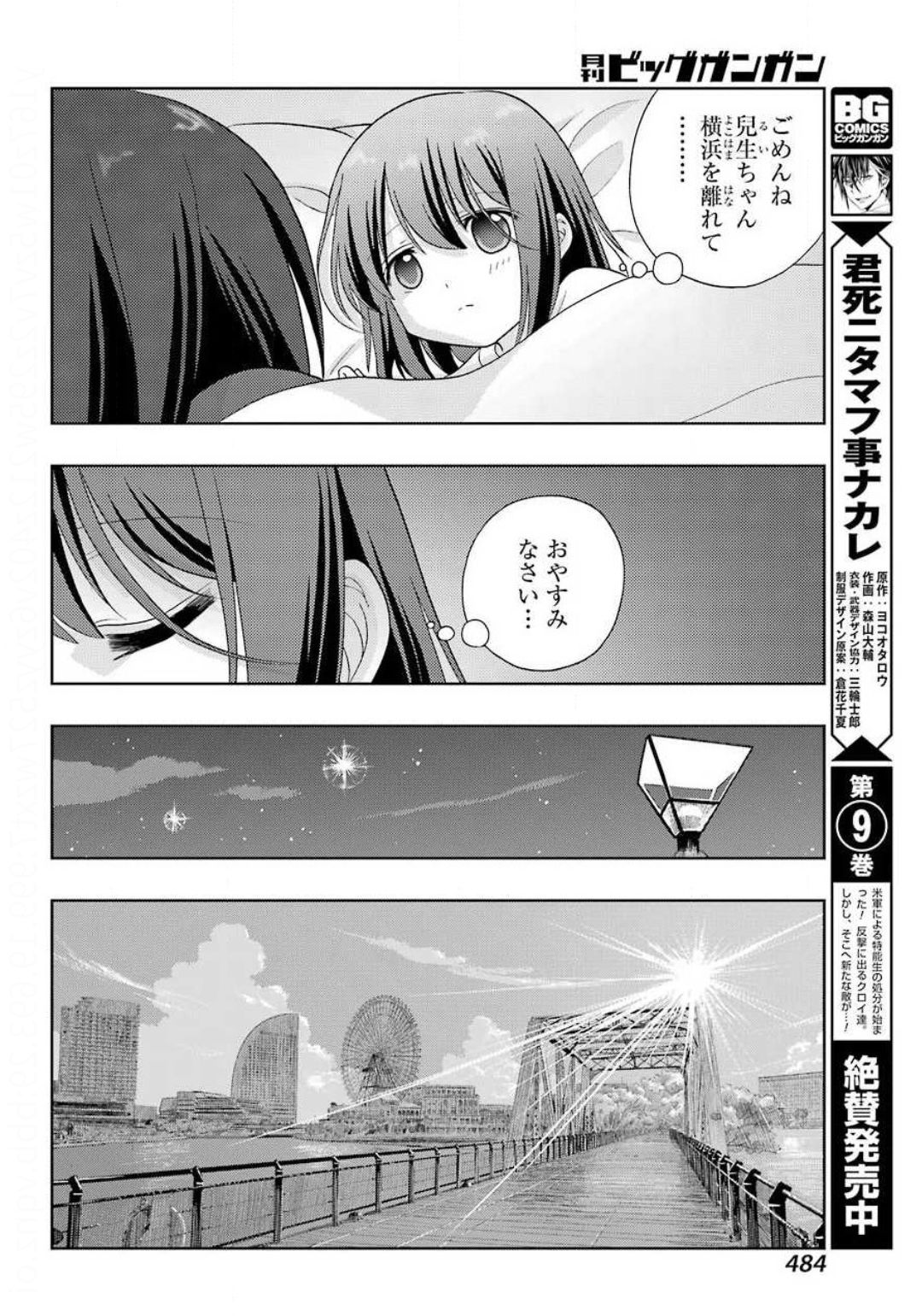 Shinohayu - The Dawn of Age Chapter 80 18ページ